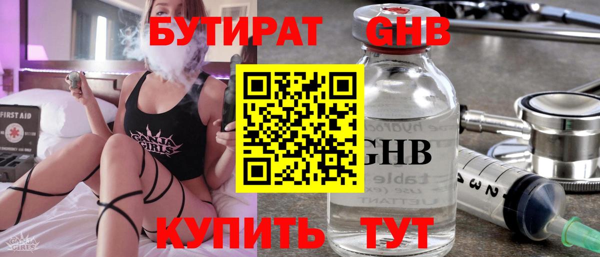 Качканар  БУТИРАТ вода  Вход с VPN 