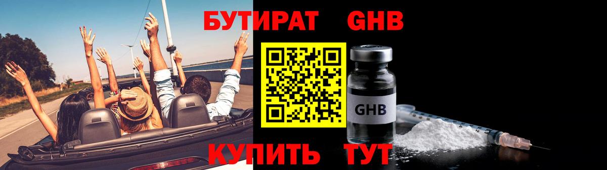 Бутират жидкий экстази Качканар