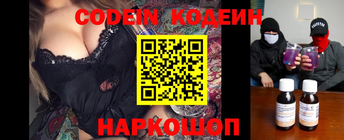 Кодеиновый сироп Lean напиток Lean (лин)  Codein напиток Lean (лин)  Вход с VPN  Качканар 