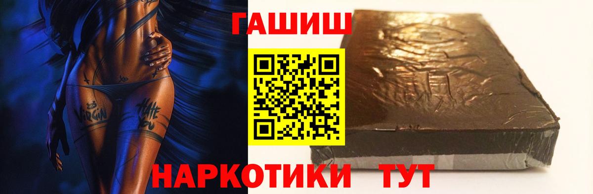 ГАШИШ хэш  Гашиш Cannabis  Вход с VPN  Качканар 