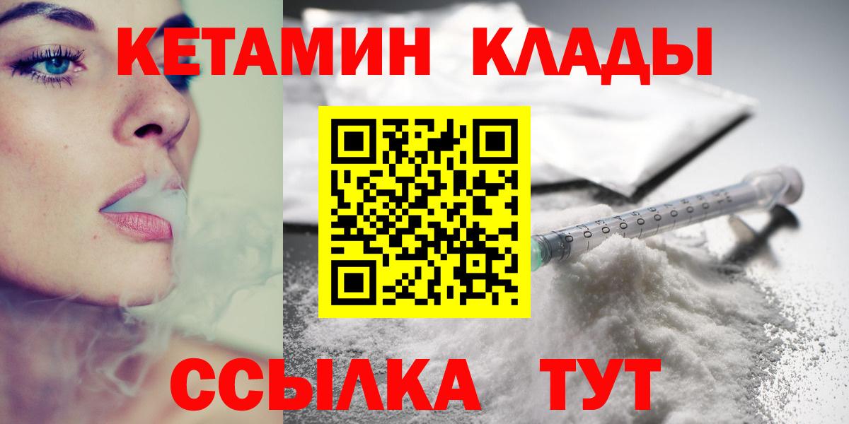 Кетамин VHQ  Кетамин VHQ  Качканар  Вход с VPN 