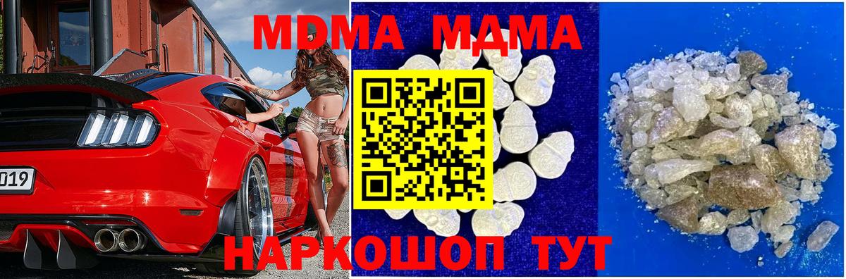 МДМА молли  MDMA crystal  Качканар  MDMA  Вход с VPN 